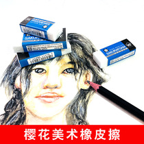 Sakura rubber hard rubber art beginners drawing with elementary school students super clean rubber office exam special painting no debris rubbing high light super clean sketch color lead painting rubber