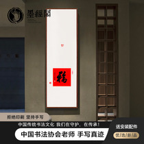 Fu characters calligraphy calligraphy and painting new Chinese Zen living room corridor decoration tea room white blessing New year living room decoration painting
