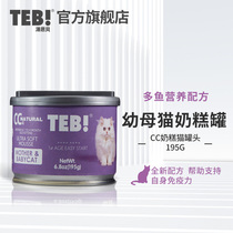 TEB CC milk cake canned cat 195g single can Pregnant and nursing kitten staple mousse canned cat