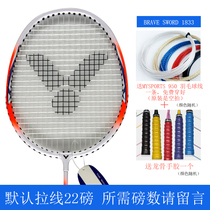 Victory VICTOR Victor bright sword 1833 beginner entry student childrens badminton racket single shot