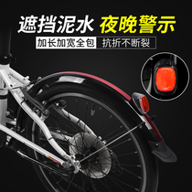 20-inch folding car fender mud in addition to extended all-inclusive mud tile bicycle fender rainproof board riding equipment