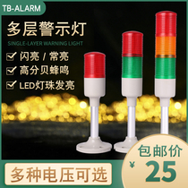 Taibang tb42 multi-layer warning light constant bright shiny three-color light alarm machine tool signal indicator light 24v220v