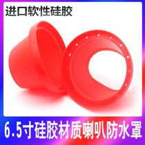 Imported soft silicone 6 5 inch car audio modified speaker rain cover waterproof cover protective cover anti-rust and non-destructive