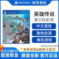 (Special promotion) PS4 game hero legend Bi track: change the Chinese version of the spot