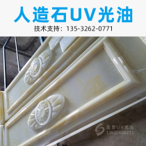 UV paint manufacturers high brightness tile color carving background wall mirror spraying transparent light curing UV crystal varnish