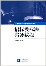 Second-hand Tender Tender Law Practice tutorial left Gold Wind Intellectual Property Press 9787513026062