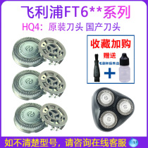 For Philips electric shaver head FT618ft658ft688AT600at610 blade net accessories