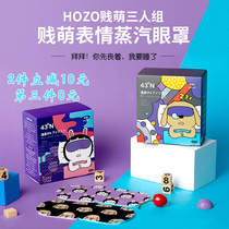 HOZO 43°N Hot compress steam eye mask Hot spring shading eye protection Relieve eye fatigue Help sleep Lavender