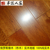 Wood source House floor Shenzhen floor factory direct sale deep autumn color Oak Oak Oak wood pure solid wood floor