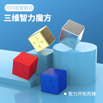 Three-dimensional intelligence Rubiks cube New puzzle competitive education puzzle insertion expansion spatial thinking Aluminum alloy infinite Rubiks cube