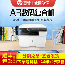 HP m433a a3 black and white laser printer All-in-one machine Print copy Scan composite body Certificate copy HP M436N A3 A4 Print copy Home commercial office all-in-one