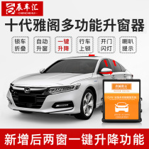 Suitable for ten generations Accord inspire one-key automatic window lifter modified rearview mirror folding and closing window lock