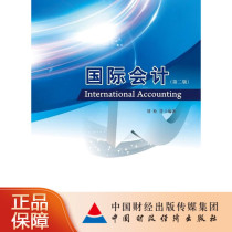 International Accounting (Second Edition) Liu Songqing