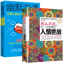 Genuine human feelings worldly social etiquette 2 volumes of interpersonal communication eloquence and humorous communication