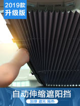 New car sun shade automatic telescopic sunscreen thermal insulation front gear visor sunshield car supplies