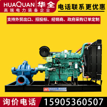 Diesel engine water pump disaster-draining agriculture Large 400kw pumped water pump 902501000 W centrifugal pump