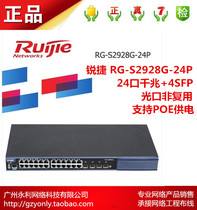 Sharp RG-S2928G-24P 24 mouth P0E one thousand trillion network switch 4 lip gloss SFP lip non-reuse