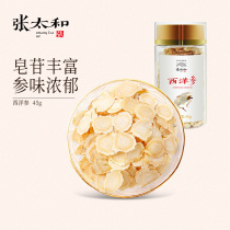 Zhang Taihe Sliced American Ginseng Canadian Imported Ginseng American Ginseng Lozenges 45g bottles