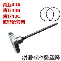 Tengya gas nail gun special firing pin 40A 40B40C50 piston rod nailing rod striking bar accessories Universal