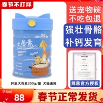 Byrne Osteoin Strong Bone Calcium Supplement to Help Development and Growth Pet Dog Cat Bone Calcium Powder Nutrition and Health Care