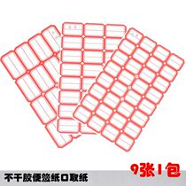 Self-adhesive small label sticker mouth paper product price sticker price sticker self-adhesive handwritten classification office supplies
