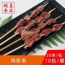 Junqiye chicken gizzard skewers outdoor barbecue ingredients iron plate 20 skewers of fresh frozen semi-finished products Western restaurant commercial