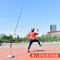 Single badminton trainer A persons Gaoyuan net red with the same automatic play back swing sparring artifact