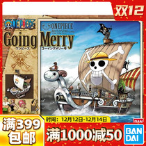 Bandai model assembly forward Meili gold Meili Benger sailing ONE piece P