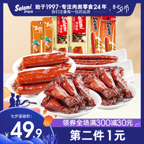 Salami grilled meat snacks 1 1 chicken legs pipa wings combination Wenzhou specialty local snacks cooked food