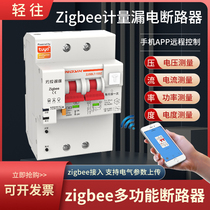 Smart breaker Zigbee Smart empty open remote control Graffiti APP Wireless Gateway with earth leakage protector