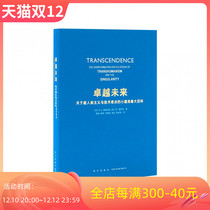 《Excellent Future 》 Small Tao News about Superhumanism and Technology Wonders Encyclopedia Novelty Technology Pocket Books with Mini Pocket Books Readers