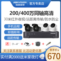 Hikvision Co-axis HD Monitor Camera equipment Commercial outdoor wired analog night vision waterproof set