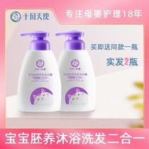  October angel newborn baby childrens special shampoo Shower gel two-in-one baby supplies moisturizing and skin rejuvenation