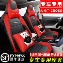 Mass tcross seating sheathed special all-bag four-season universal car cushion T-cross road Kai cushion cover