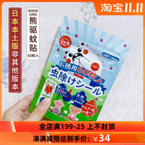 Japanese minikuma bear mosquito repellent stickers for baby pregnant women available natural eucalyptus essential oil 60 anti mosquito repellent stickers