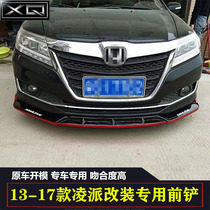 The new product is suitable for the decoration of the lips of the front lip side skirt with a special front shovel for the modification of Honda Ling Pie