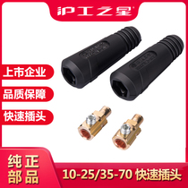 Electric welding machine pure copper 10-25 35-70 welding rod wire quick plug socket connector European quick plug welding machine accessories