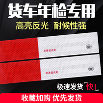 Car truck sticker body luminous night reflective sticker car sticker anti-collision reflective strip vehicle annual inspection vehicle