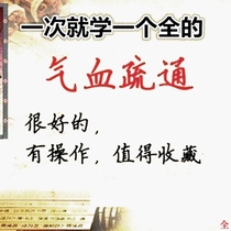 TCM qi and blood deficiency meridian conditioning dredge TCM acupuncture ear body foot circulation video collection