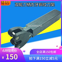 LATHE WITH ANILOX KNURLING WHEEL SHANK WALKING TOOL HOLDER LEFT AND RIGHT TWILL TOOL HOLDER Double-wheel KNIFE OUTER DIAMETER 10 15 20MM