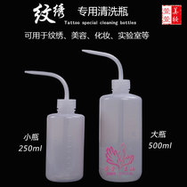 Semi-permanent embroidery tool supplies eyeliner color washing bottle special bottle cleaning bottle 250 500ml