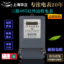 Holley electric meter Three-phase electronic energy meter Remote meter reading with 485 interface infrared communication intelligent meter