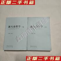 Second-hand genuine books new popular philosophy up and down Wang Weiguang editor-in-chief