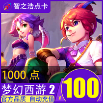 Netease card 100 yuan dream westward journey 2 points card 100 yuan 1000 points can be sold automatic recharge