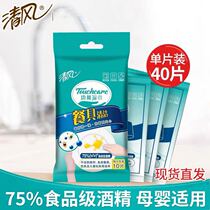 Qingfeng tableware sterilization and disinfection Leave-in wipes Sterilization 40 pieces 75%food grade alcohol childrens adult wet wipes