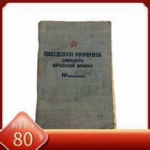 Fidelity Original products Soviet Union Su Jun 1946 Personal equipment to collect the cut page