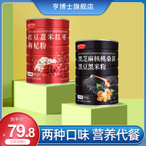 Dr Heng Red Beans barley Red dates wolfberry Powder 600g Black sesame walnut black beans black rice mulberry Powder 600g combination