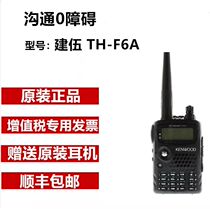 Jianwu TH-F6A double-segment dual-display handheld walkie-talkie three-segment launch full-frequency hand desk original