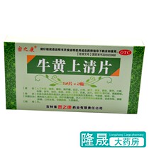Min Kang Niuhuang Shangqing Tablets 24 tablets of diarrhea fire pain relief red eyes tinnitus mouth and tongue sores gum swelling and pain medicine