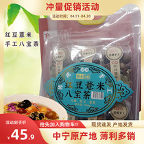 Qi Rui Source Plug on the Bite red bean pearl barley 8 bao tea 590 gr bagged inner 7 small bag gold orange dried grape dry Gui round
